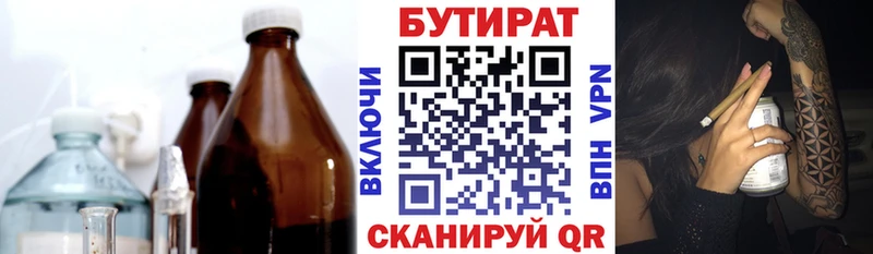 Купить где Десногорск БУТИРАТ BDO 33%