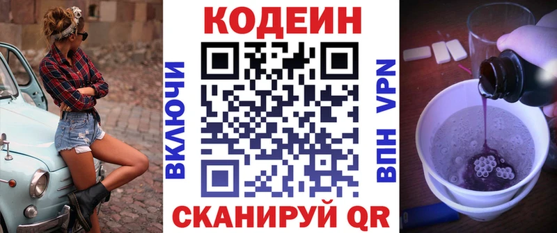 Codein напиток Lean (лин)  Купить  Десногорск 